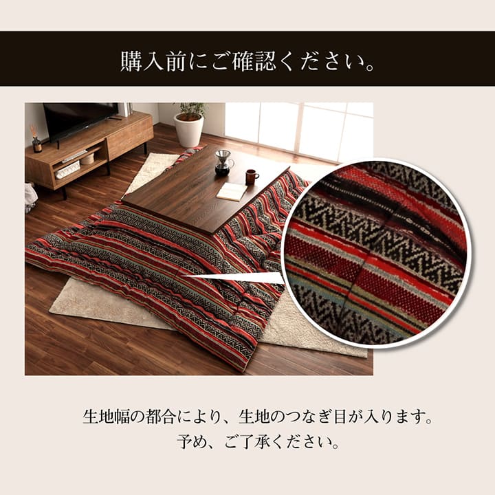 こたつ布団 長方形 日本製 シェニール カラフル エスニック 約200×290cm 【メーカー直送商品】☆