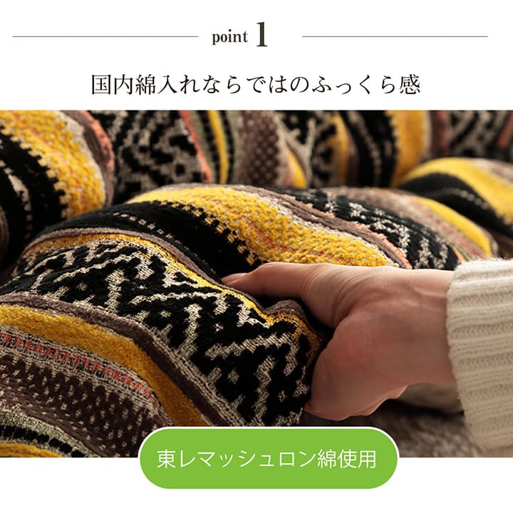 こたつ布団 長方形 日本製 シェニール カラフル エスニック 約200×290cm 【メーカー直送商品】☆