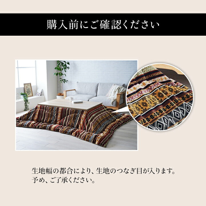 こたつ布団 単品 ふっくら 日本製 おしゃれ 長方形 約200×250cm 【メーカー直送商品】☆