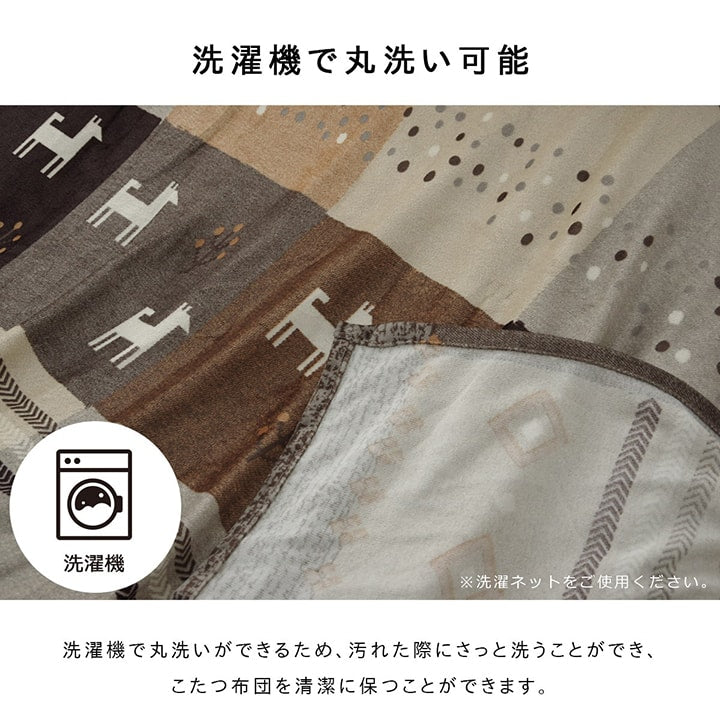 こたつカバー 長方形 上掛けタイプ ギャッベ柄 ノルディック 約210×250cm 【メーカー直送商品】☆