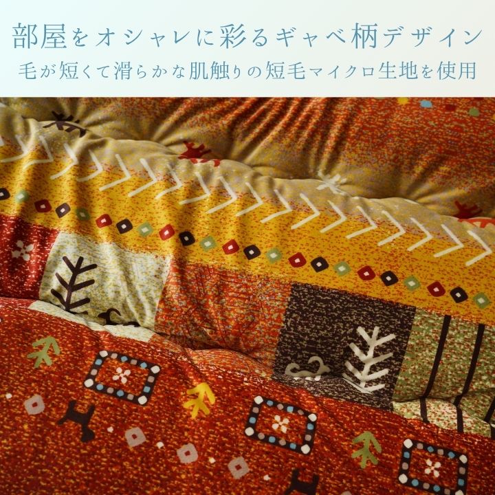 こたつ厚掛『アルノア』205×205cm 日本製【メーカー直送商品】