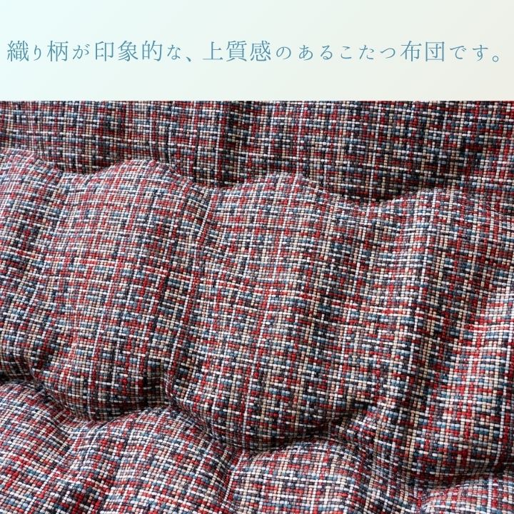 こたつ薄掛『ピルロ』200×200cm 日本製【メーカー直送商品】