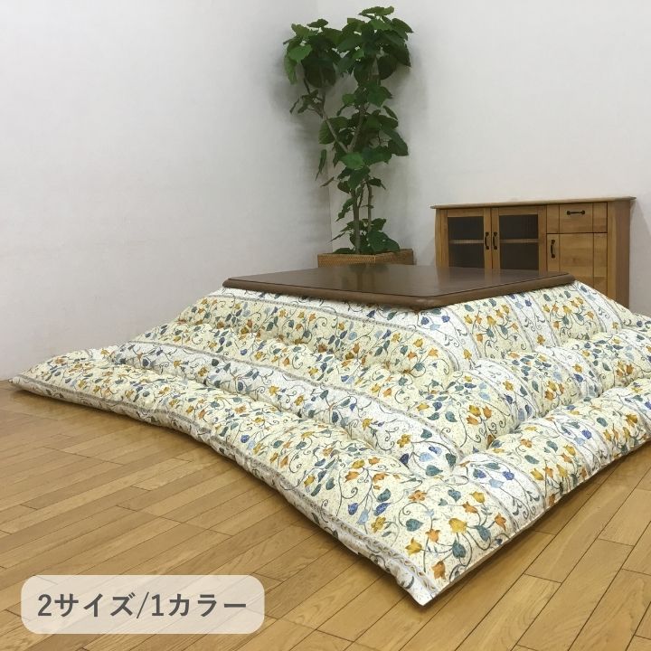 こたつ厚掛 センティア 205×315cm 日本製【メーカー直送商品】
