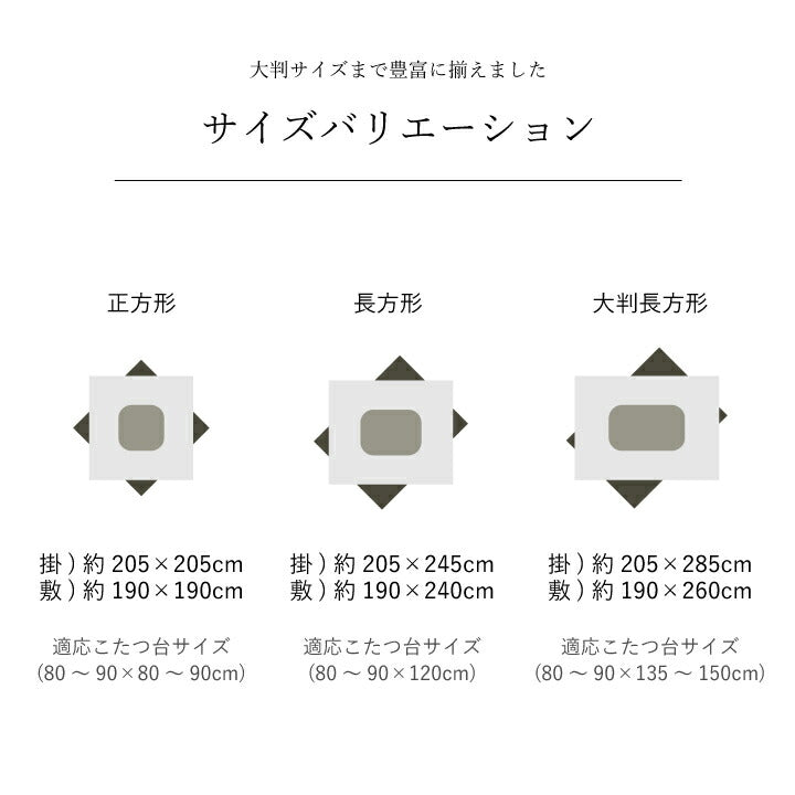 日本製 こたつ布団 こたつ厚掛敷 セット 和柄 長方形 大判 約 205×285cm 【メーカー直送商品】☆