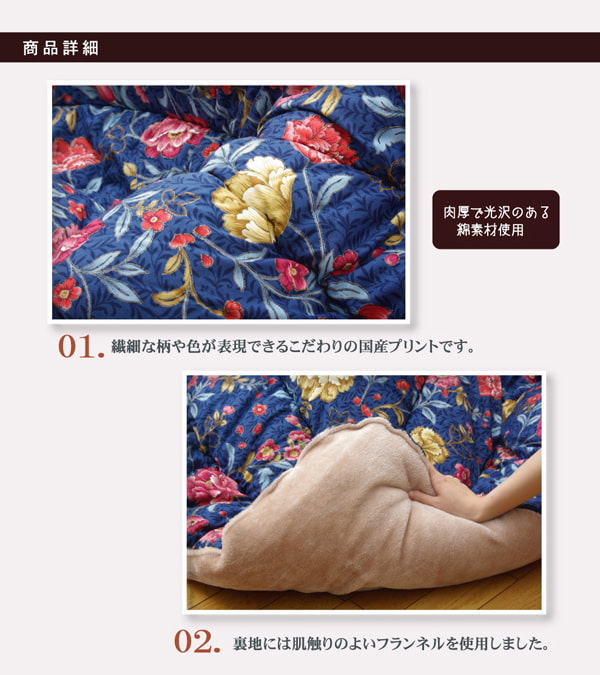 国内プリント こたつ厚掛け布団単品 『クレージュ』 約205×205cm(裏地:フランネル) 【メーカー直送商品】☆