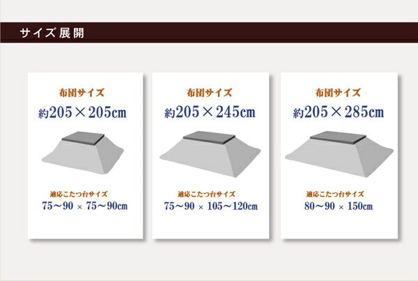 国内プリント こたつ厚掛け布団単品 『あかね』 約205×205cm(裏地:フランネル) 【メーカー直送商品】☆