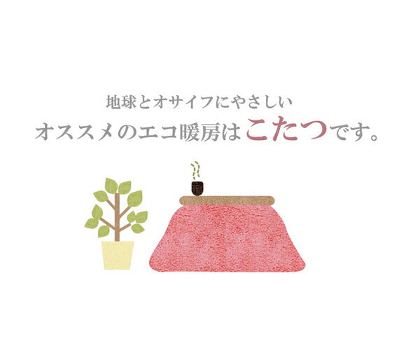 国内プリント こたつ厚掛け布団単品 『あかね』 約205×205cm(裏地:フランネル) 【メーカー直送商品】☆