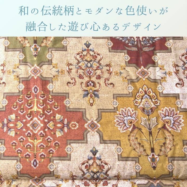 こたつ厚掛 リアーナ 205×245cm 日本製【メーカー直送商品】