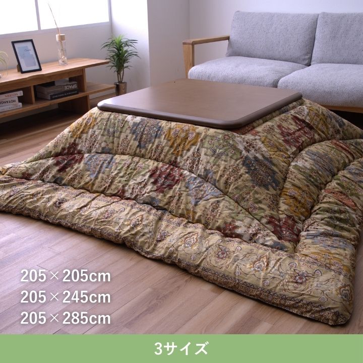 こたつ厚掛 リアーナ 205×245cm 日本製【メーカー直送商品】