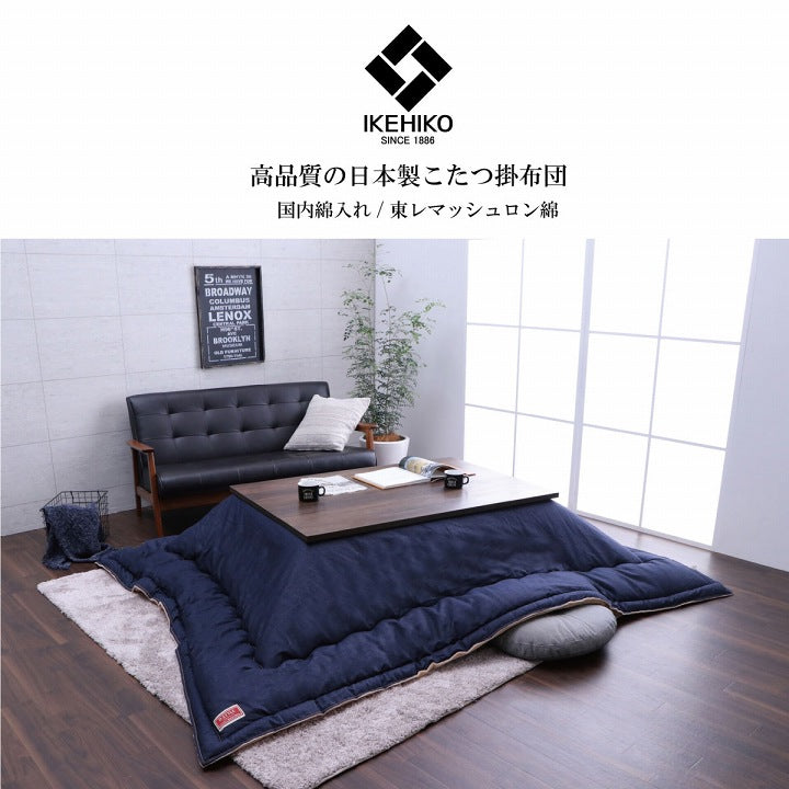 こたつ布団 正方形 デニム 約190×190cm【メーカー直送商品】