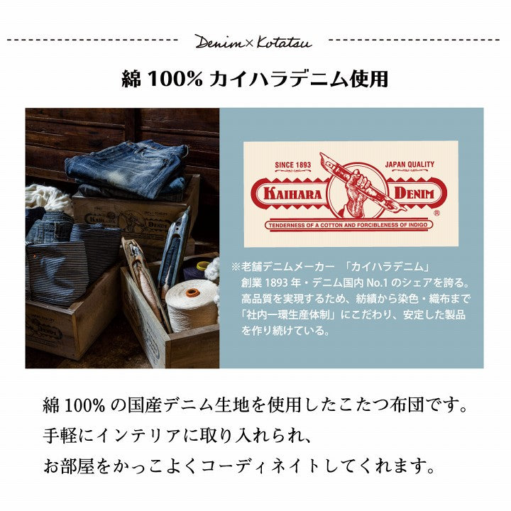 こたつ布団 正方形 デニム 約190×190cm【メーカー直送商品】