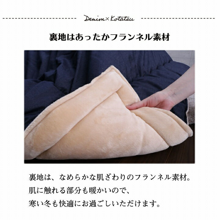 こたつ布団 正方形 デニム 約190×190cm【メーカー直送商品】