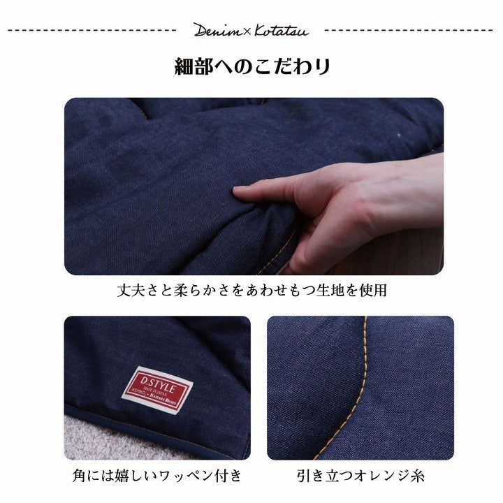 こたつ布団 長方形 デニム 約190×240cm【メーカー直送商品】