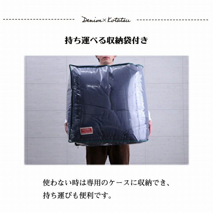 こたつ布団 長方形 デニム 約190×240cm【メーカー直送商品】