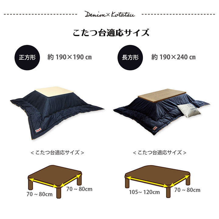 こたつ布団 正方形 デニム 約190×190cm【メーカー直送商品】