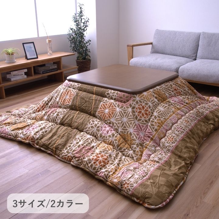 こたつ厚掛 凛 205×285cm 日本製【メーカー直送商品】