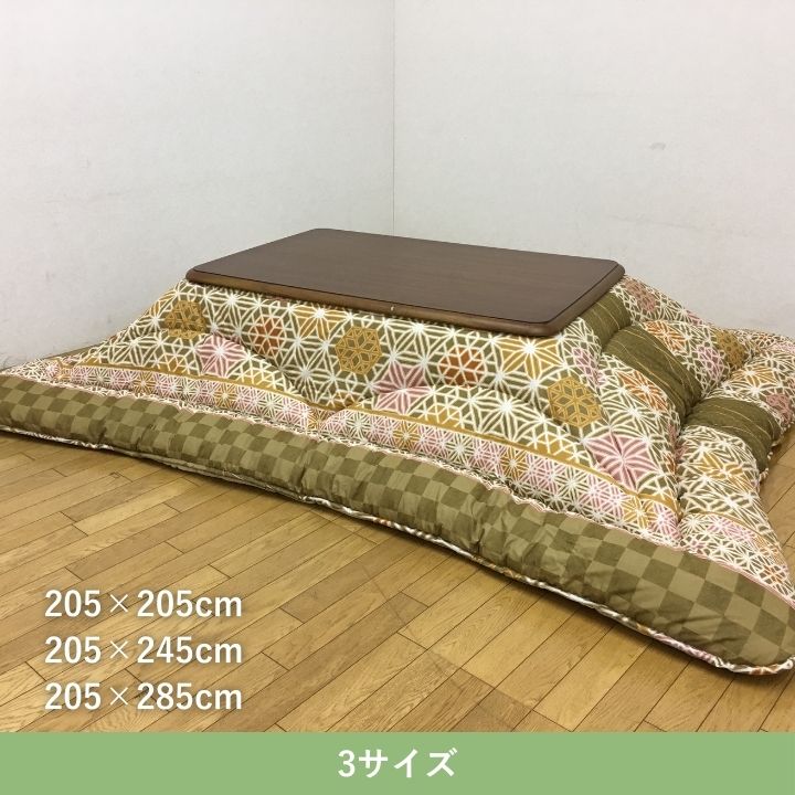 こたつ厚掛 凛 205×245cm 日本製【メーカー直送商品】
