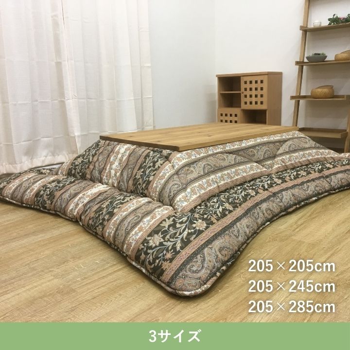 こたつ厚掛 ロマーノ 205×245cm 日本製【メーカー直送商品】