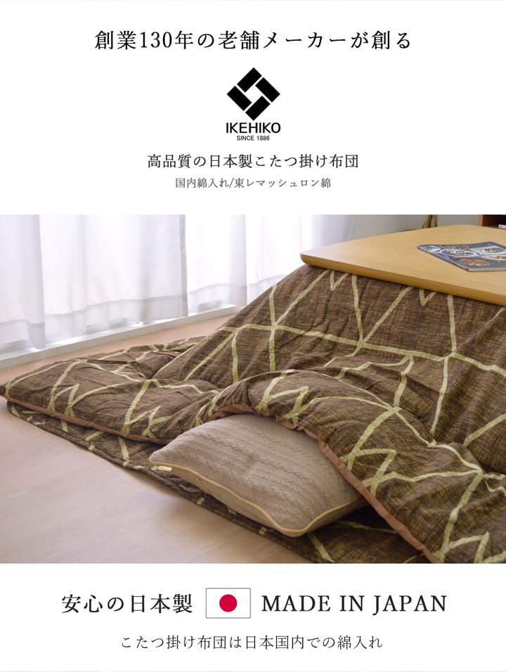 こたつ布団 正方形 シンプル 幾何柄 掛け敷きセット 約190×190cm 【メーカー直送商品】☆