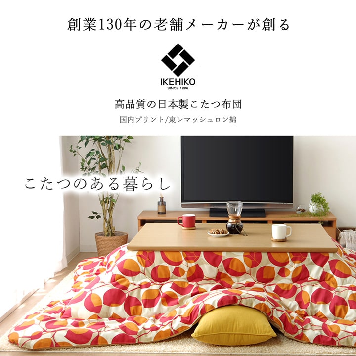 こたつ布団 長方形 国産 花柄 掛け単品 約205×245cm 【メーカー直送商品】☆