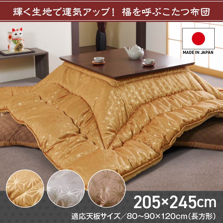 こたつ布団 洗える 長方形 国産 掛け単品 高級感 ジャガード 約205×245cm 【メーカー直送商品】☆
