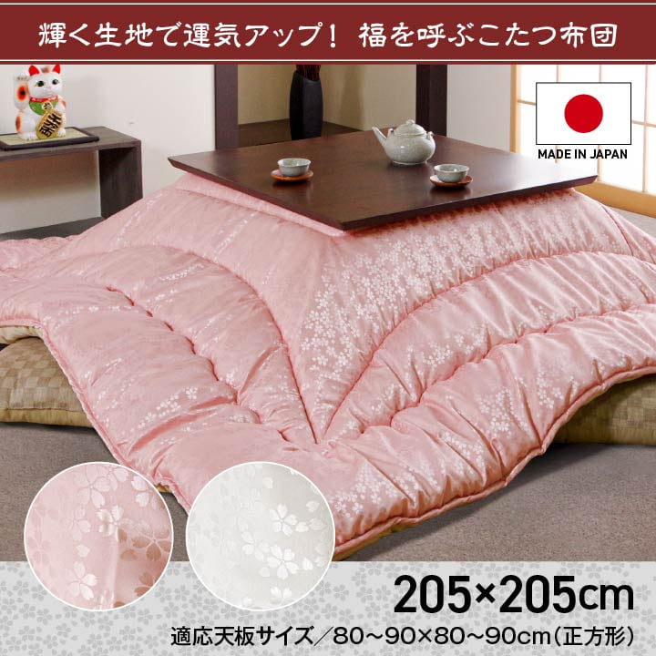 こたつ布団 洗える 正方形 国産 掛け単品 高級感 ジャガード 約205×205cm 【メーカー直送商品】☆
