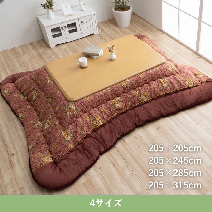 こたつ厚掛 プラーナ 205×205cm 日本製【メーカー直送商品】