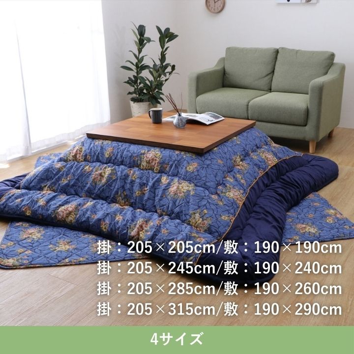 こたつ掛敷セット プラーナ 205×285cm 日本製【メーカー直送商品】