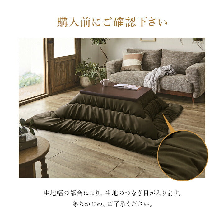 こたつ布団 単品 約205×285cm【メーカー直送商品】