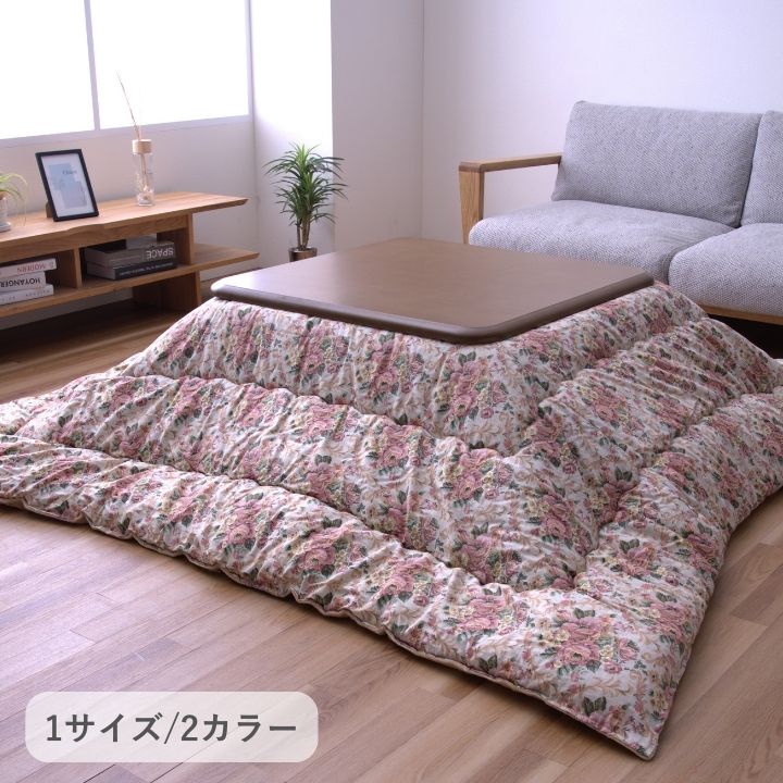 こたつ厚掛 ミッシェル 205×245cm 日本製【メーカー直送商品】
