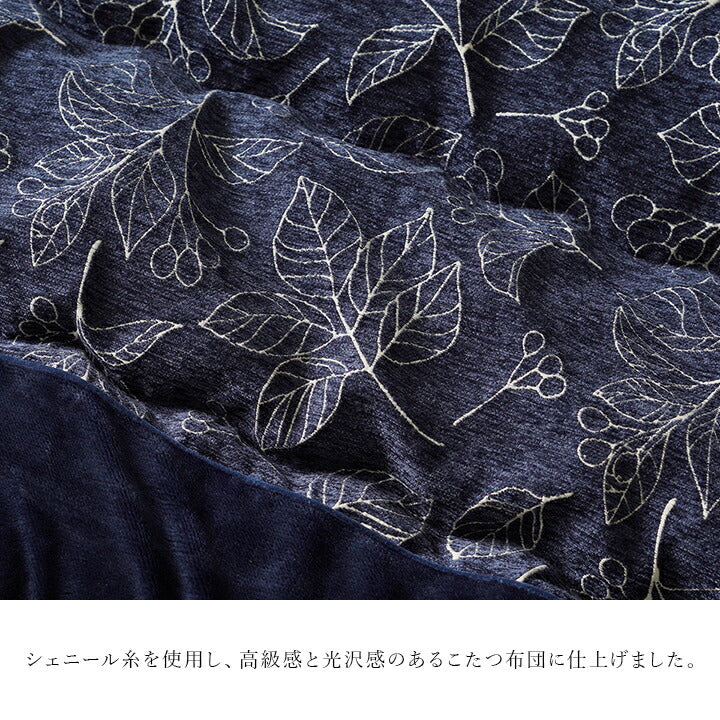 こたつ布団 単品 ふっくら 日本製 北欧柄 リーフ柄 正方形 約205×205cm 【メーカー直送商品】☆
