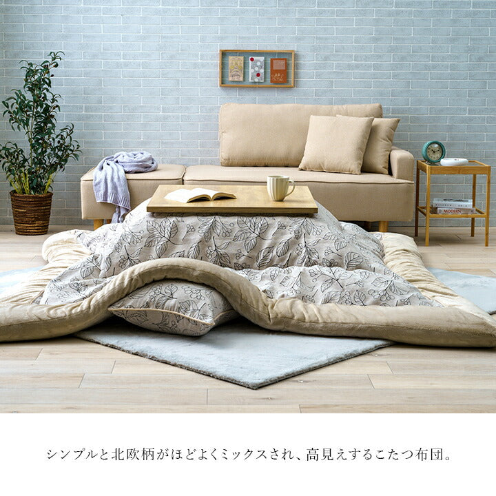 こたつ布団 単品 ふっくら 日本製 北欧柄 リーフ柄 正方形 約205×205cm 【メーカー直送商品】☆