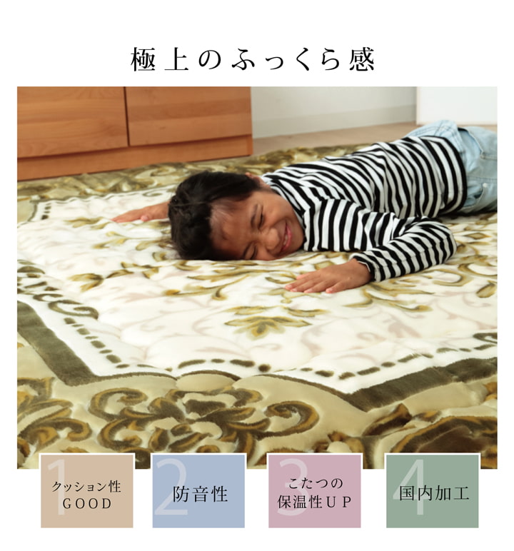国産固綿40mm使用 ラグ ふっくら極厚敷き布団 『シャルマン』 約195×295cm 【メーカー直送商品】☆