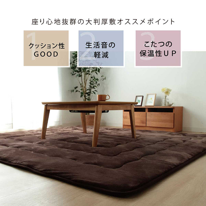ラグ こたつ敷き布団 長方形 幅広ラグ 約220×260cm 【メーカー直送商品】☆