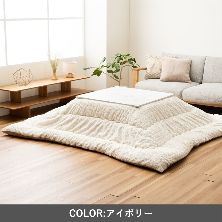 こたつ厚掛『ローラ』205×245cm 日本製【メーカー直送商品】