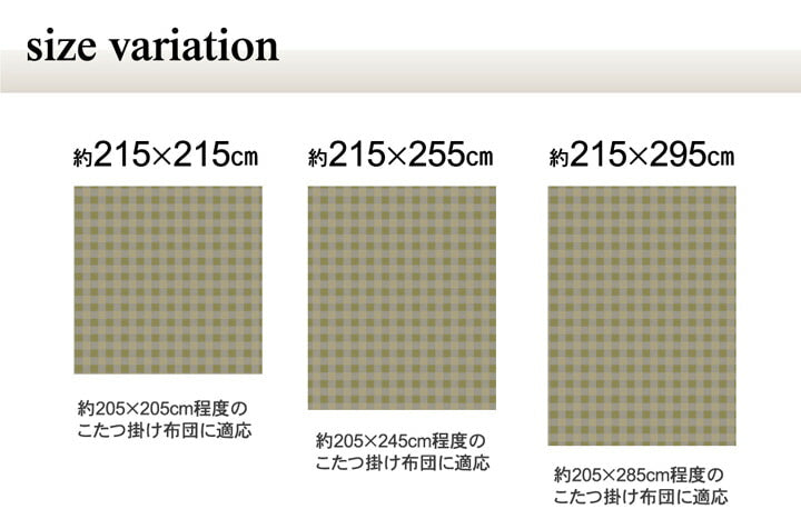 インド綿100% 格子柄 こたつ布団カバー 『クレタ』 約215×215cm 【メーカー直送商品】☆