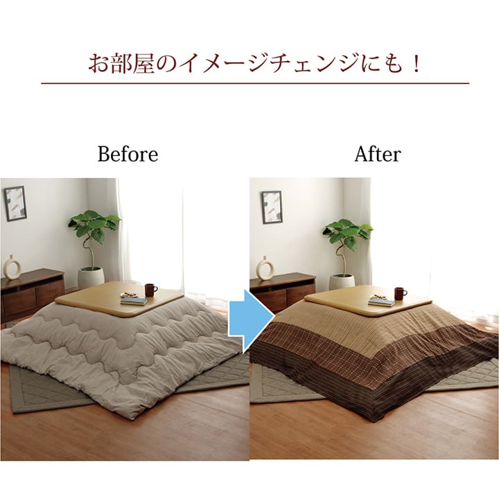 洗える こたつ上掛けカバー カバー 長方形 約210×290cm 【メーカー直送商品】☆