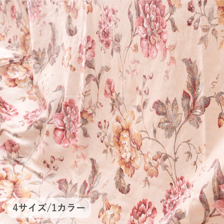 『ハンナ上掛』235×290cm こたつカバー【メーカー直送商品】
