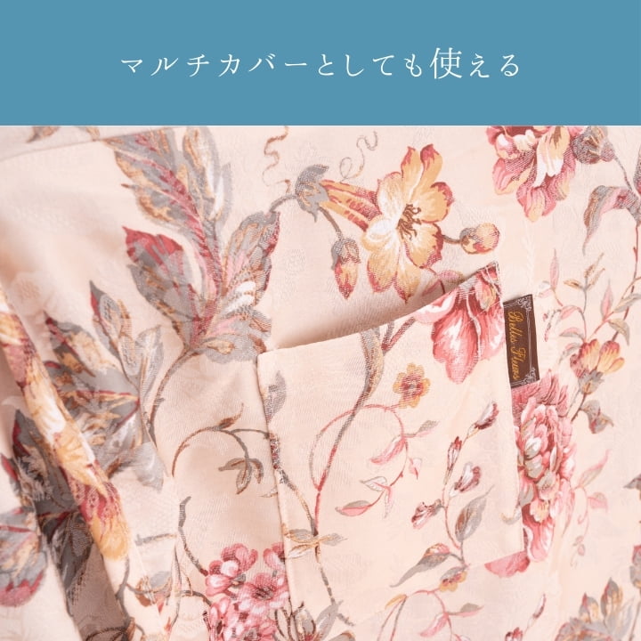 『ハンナ上掛』235×290cm こたつカバー【メーカー直送商品】
