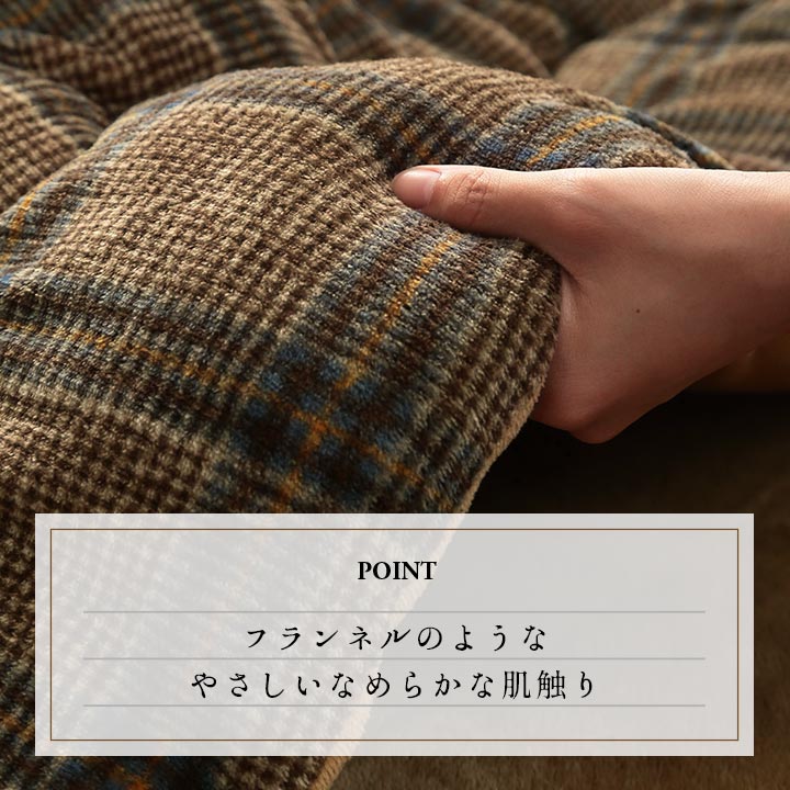 こたつ布団 正方形 単品 カジュアル チェック柄 撥水 約190×190cm 【メーカー直送商品】☆