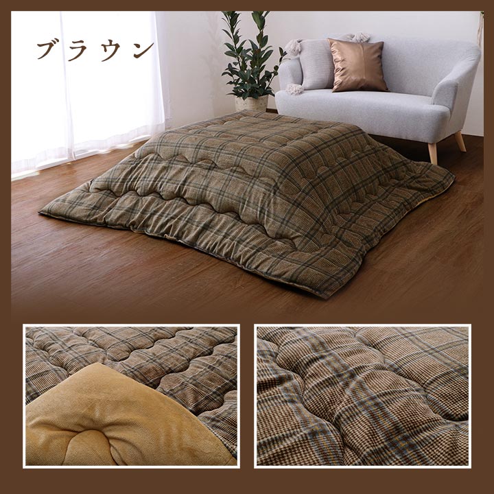 こたつ布団 正方形 単品 カジュアル チェック柄 撥水 約190×190cm 【メーカー直送商品】☆