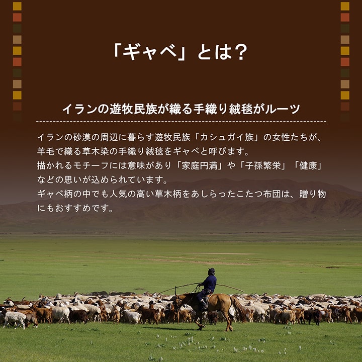 こたつ布団カバー カバー 正方形 単品 洗える ギャッベ柄 撥水 約195×195cm 【メーカー直送商品】☆