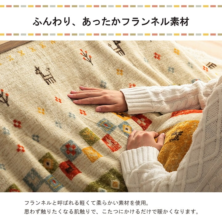 こたつ布団カバー カバー 正方形 単品 洗える ギャッベ柄 撥水 約195×195cm 【メーカー直送商品】☆