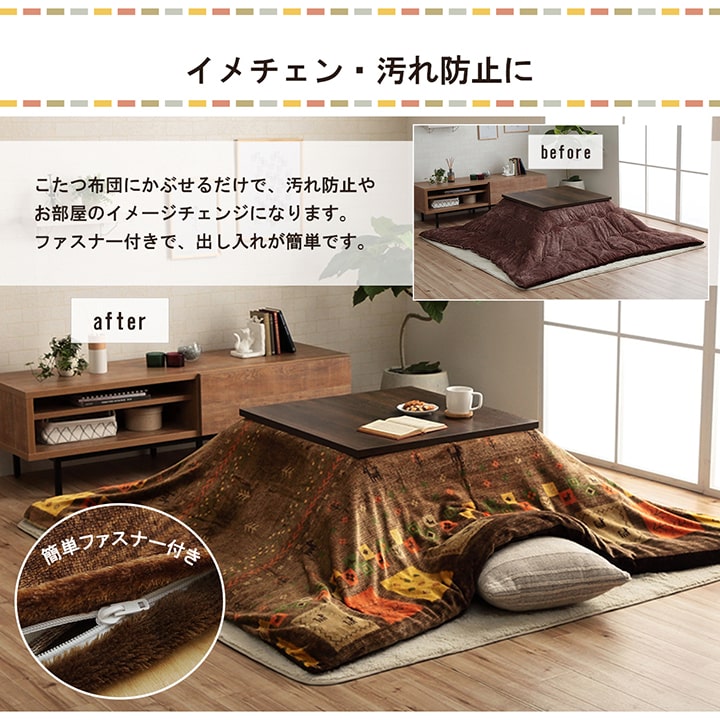 こたつ布団カバー カバー 長方形 単品 洗える ギャッベ柄 撥水 約195×245cm 【メーカー直送商品】☆