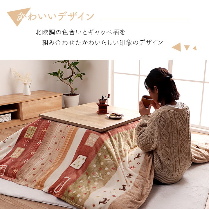 こたつ布団 上掛け カバー 正方形 撥水 洗える ギャッベ柄 約 195×195cm 【メーカー直送商品】☆