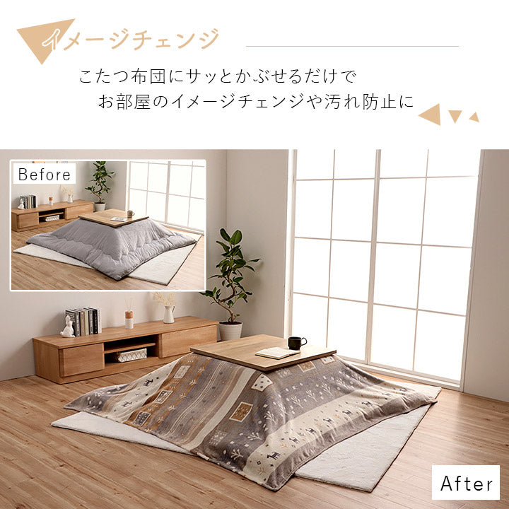 こたつ布団 上掛け カバー 正方形 撥水 洗える ギャッベ柄 約 195×195cm 【メーカー直送商品】☆