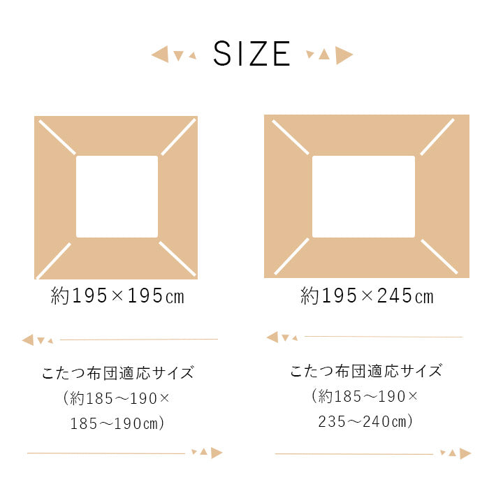 こたつ布団 上掛け カバー 正方形 撥水 洗える ギャッベ柄 約 195×195cm 【メーカー直送商品】☆