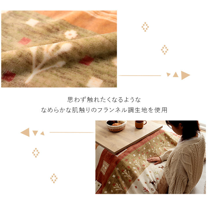 こたつ布団カバー 長方形 洗える ギャッベ柄 約195×245cm【メーカー直送商品】