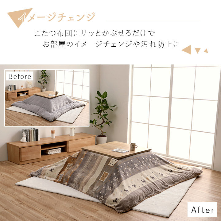 こたつ布団カバー 長方形 洗える ギャッベ柄 約195×245cm【メーカー直送商品】
