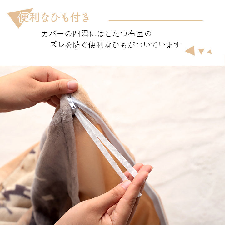こたつ布団カバー 長方形 洗える ギャッベ柄 約195×245cm【メーカー直送商品】